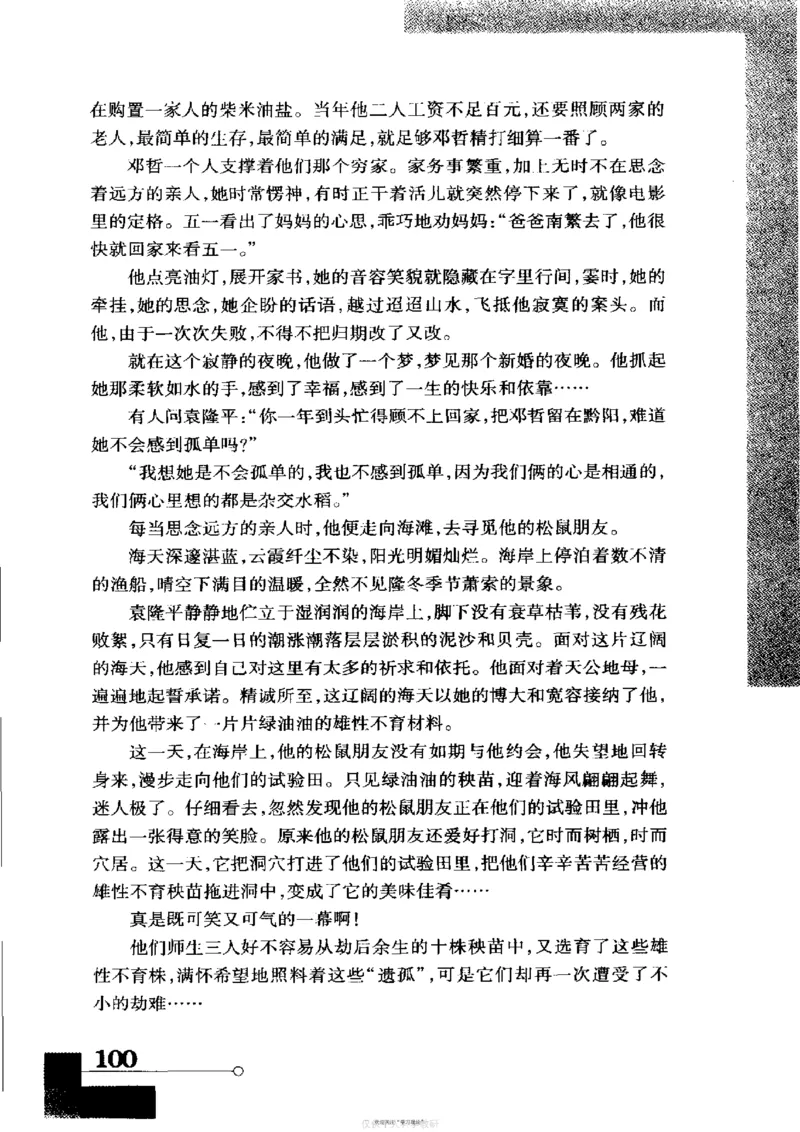 袁隆平传祁淑英_绝版书_天涯系列_天涯神贴高阶合集_稀缺内容_领导人物传记大全