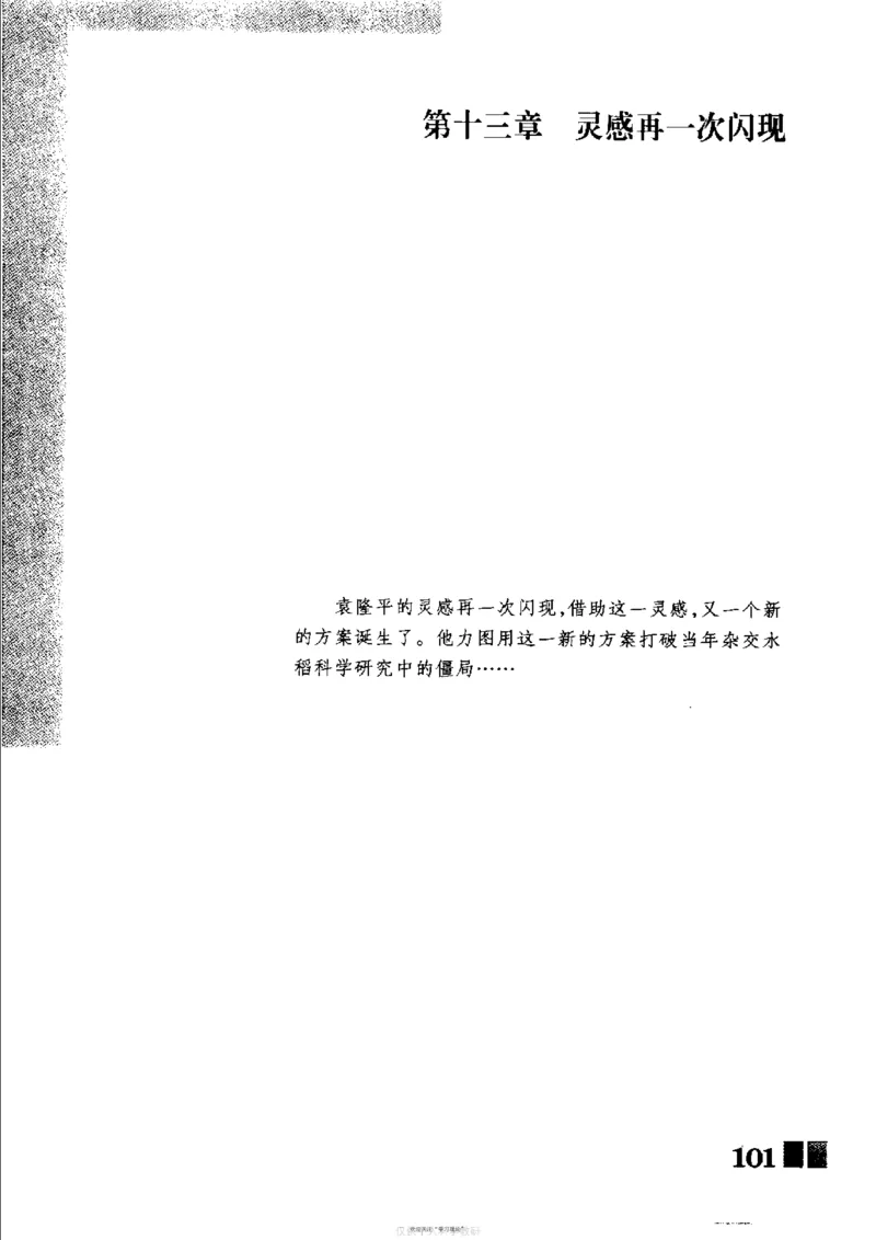 袁隆平传祁淑英_绝版书_天涯系列_天涯神贴高阶合集_稀缺内容_领导人物传记大全