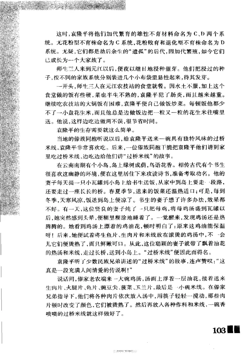 袁隆平传祁淑英_绝版书_天涯系列_天涯神贴高阶合集_稀缺内容_领导人物传记大全