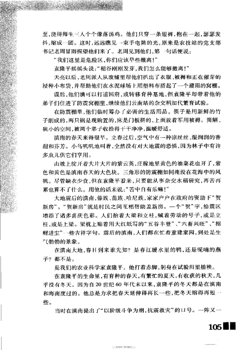 袁隆平传祁淑英_绝版书_天涯系列_天涯神贴高阶合集_稀缺内容_领导人物传记大全