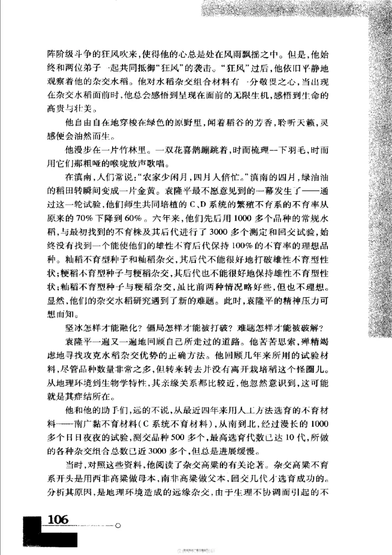 袁隆平传祁淑英_绝版书_天涯系列_天涯神贴高阶合集_稀缺内容_领导人物传记大全