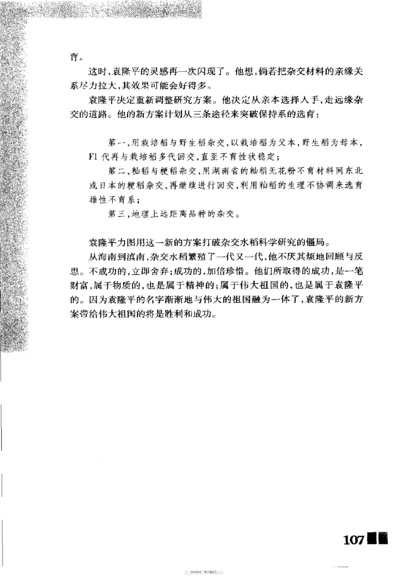 袁隆平传祁淑英_绝版书_天涯系列_天涯神贴高阶合集_稀缺内容_领导人物传记大全