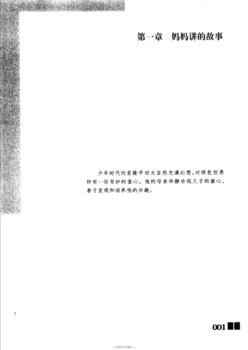 袁隆平传祁淑英_绝版书_天涯系列_天涯神贴高阶合集_稀缺内容_领导人物传记大全