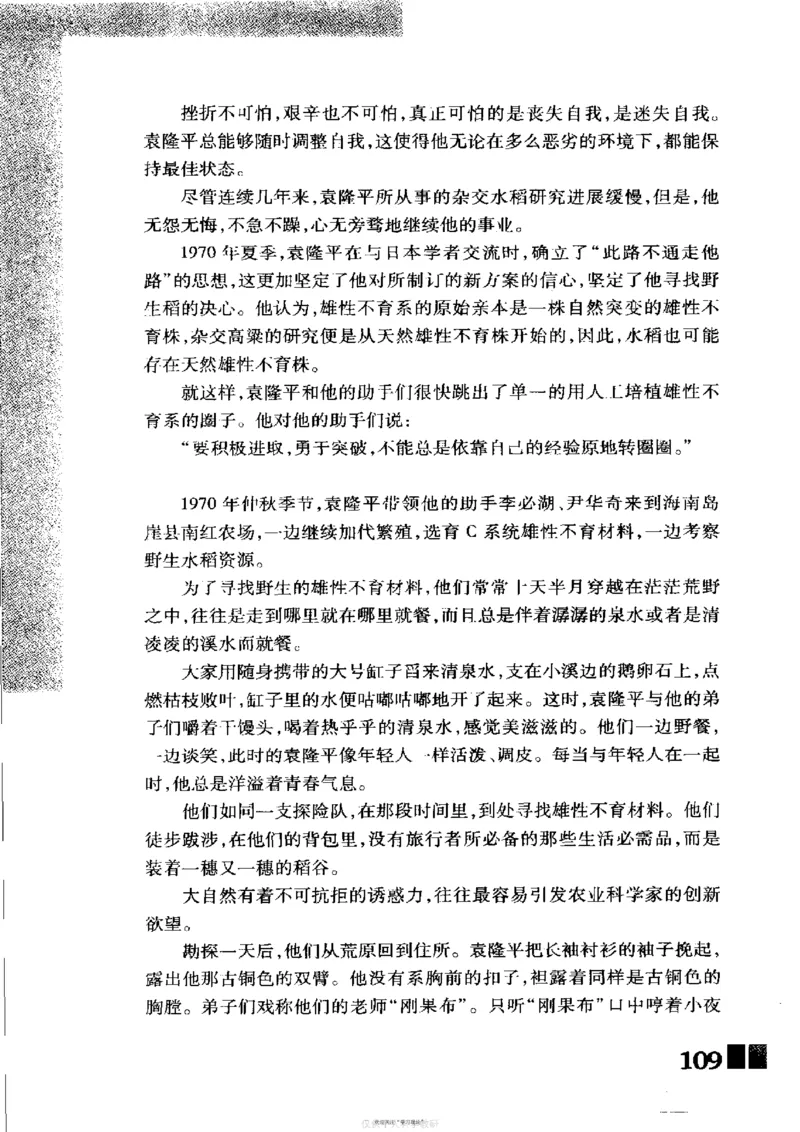 袁隆平传祁淑英_绝版书_天涯系列_天涯神贴高阶合集_稀缺内容_领导人物传记大全