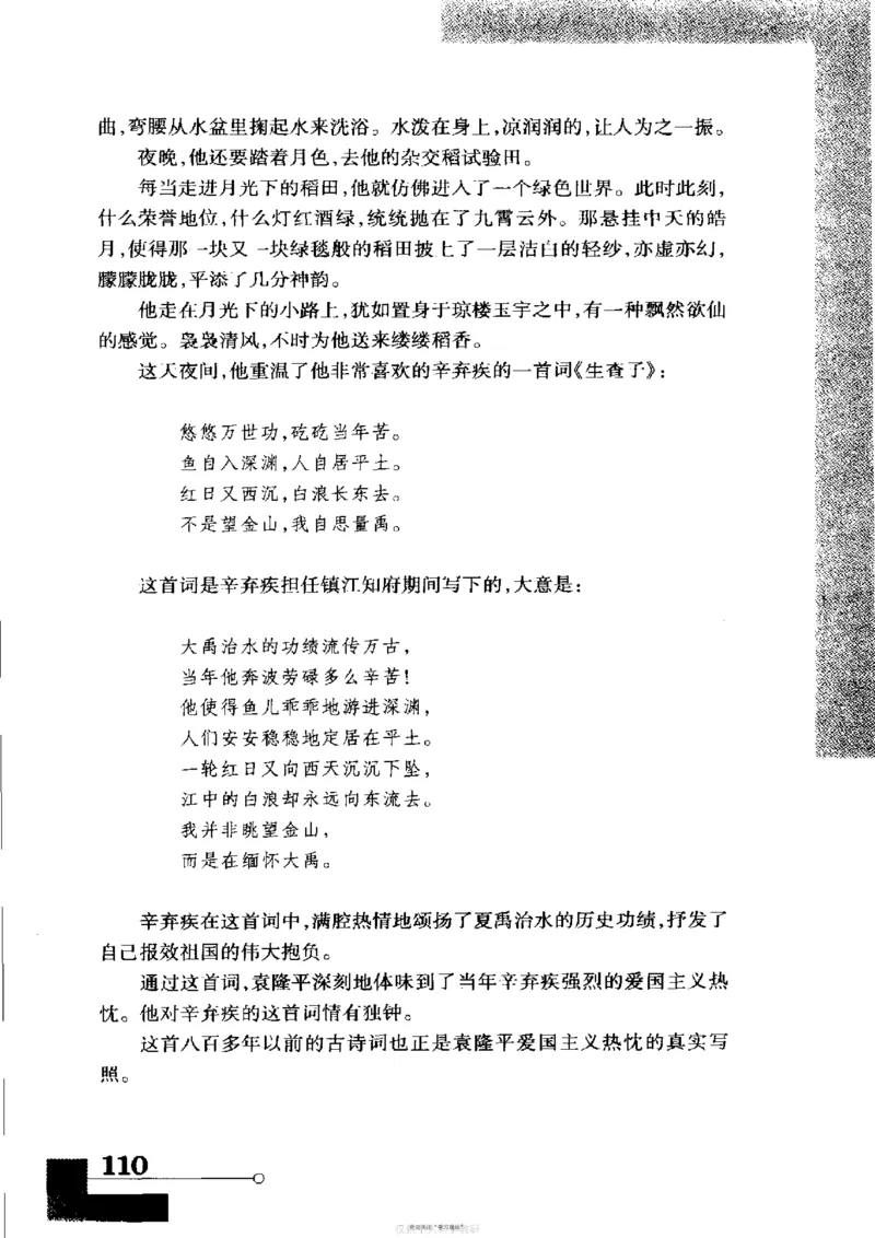 袁隆平传祁淑英_绝版书_天涯系列_天涯神贴高阶合集_稀缺内容_领导人物传记大全