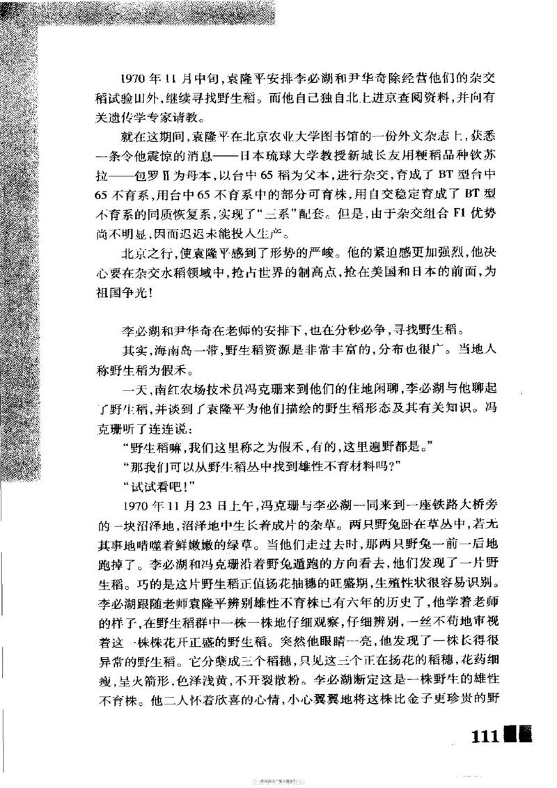 袁隆平传祁淑英_绝版书_天涯系列_天涯神贴高阶合集_稀缺内容_领导人物传记大全