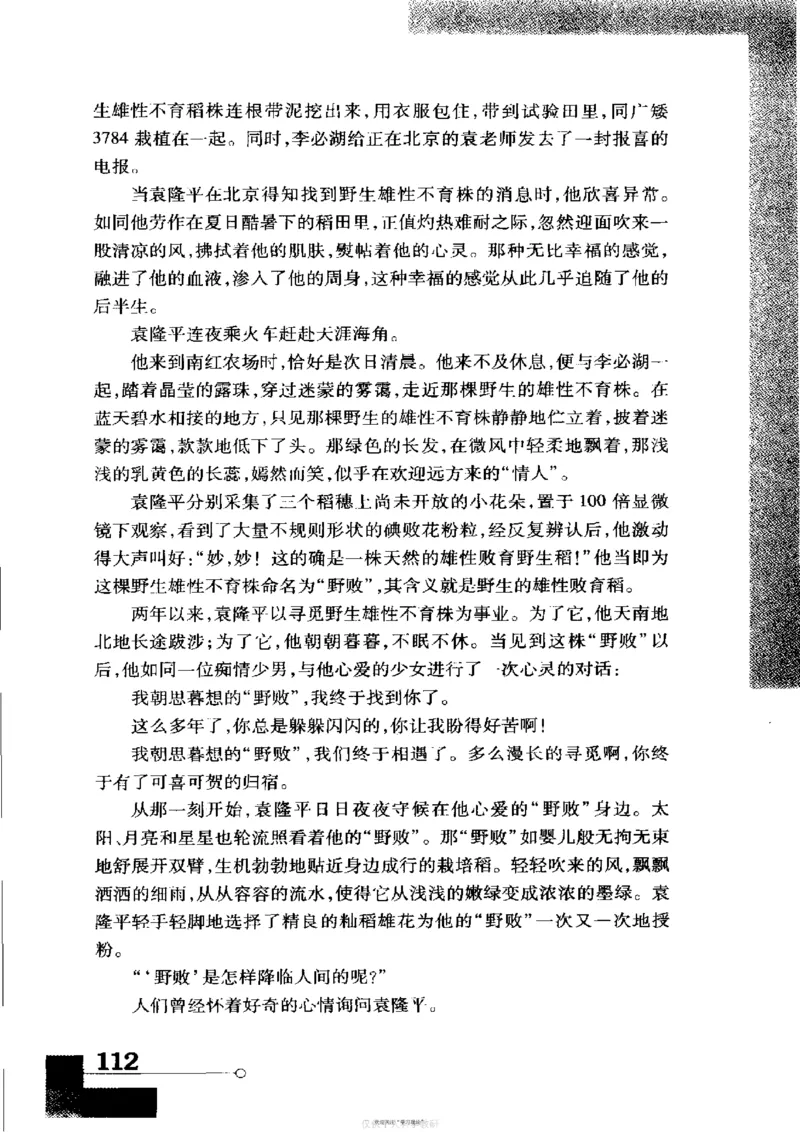 袁隆平传祁淑英_绝版书_天涯系列_天涯神贴高阶合集_稀缺内容_领导人物传记大全