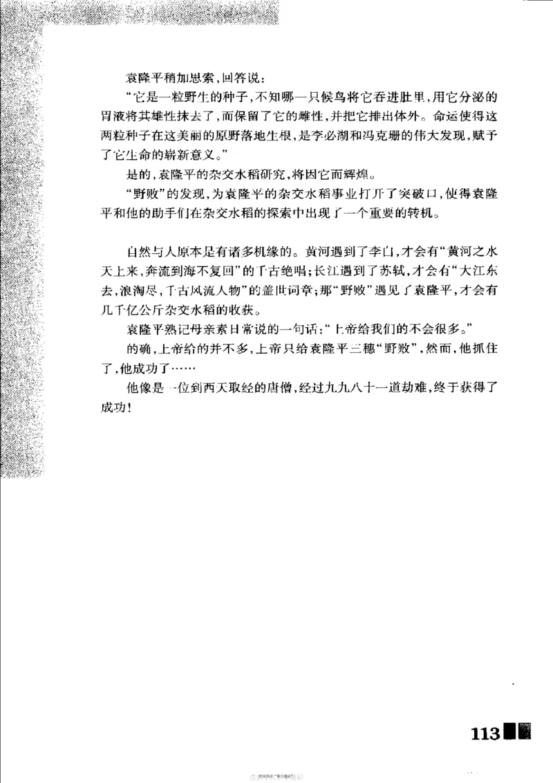袁隆平传祁淑英_绝版书_天涯系列_天涯神贴高阶合集_稀缺内容_领导人物传记大全