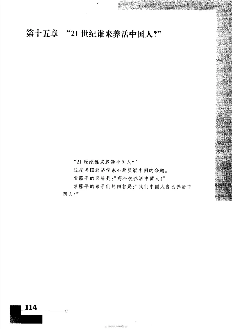 袁隆平传祁淑英_绝版书_天涯系列_天涯神贴高阶合集_稀缺内容_领导人物传记大全