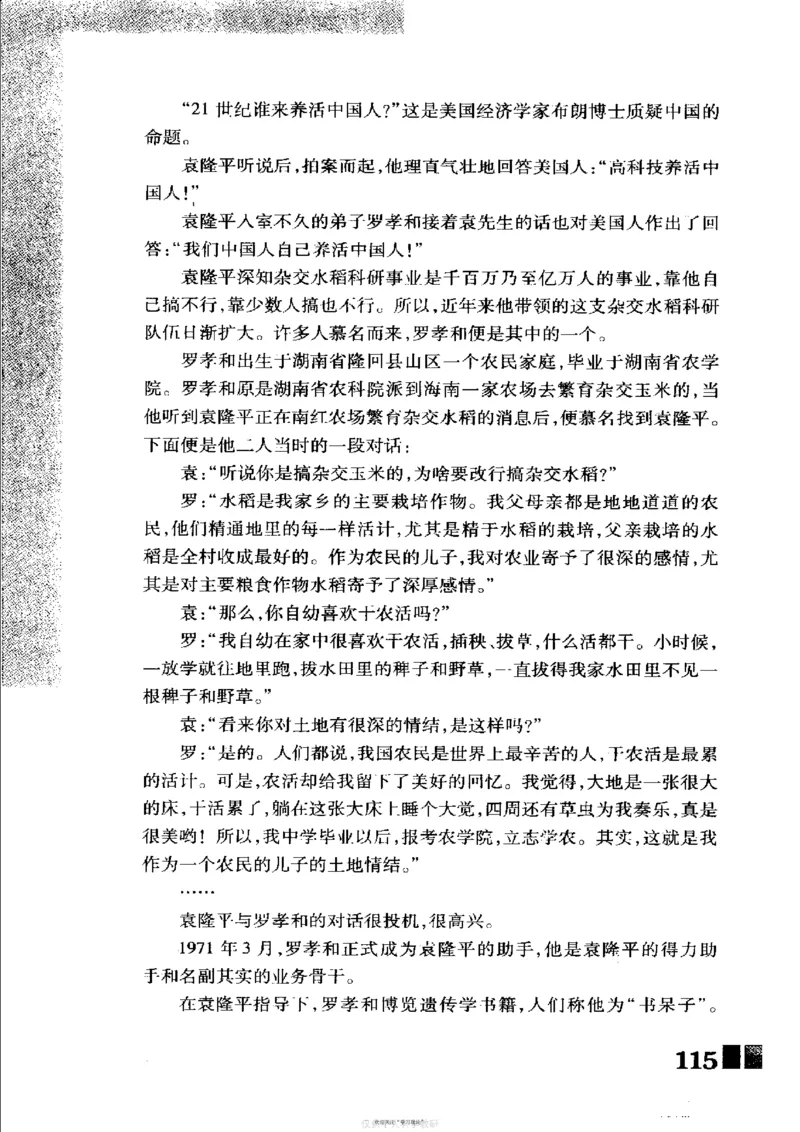 袁隆平传祁淑英_绝版书_天涯系列_天涯神贴高阶合集_稀缺内容_领导人物传记大全