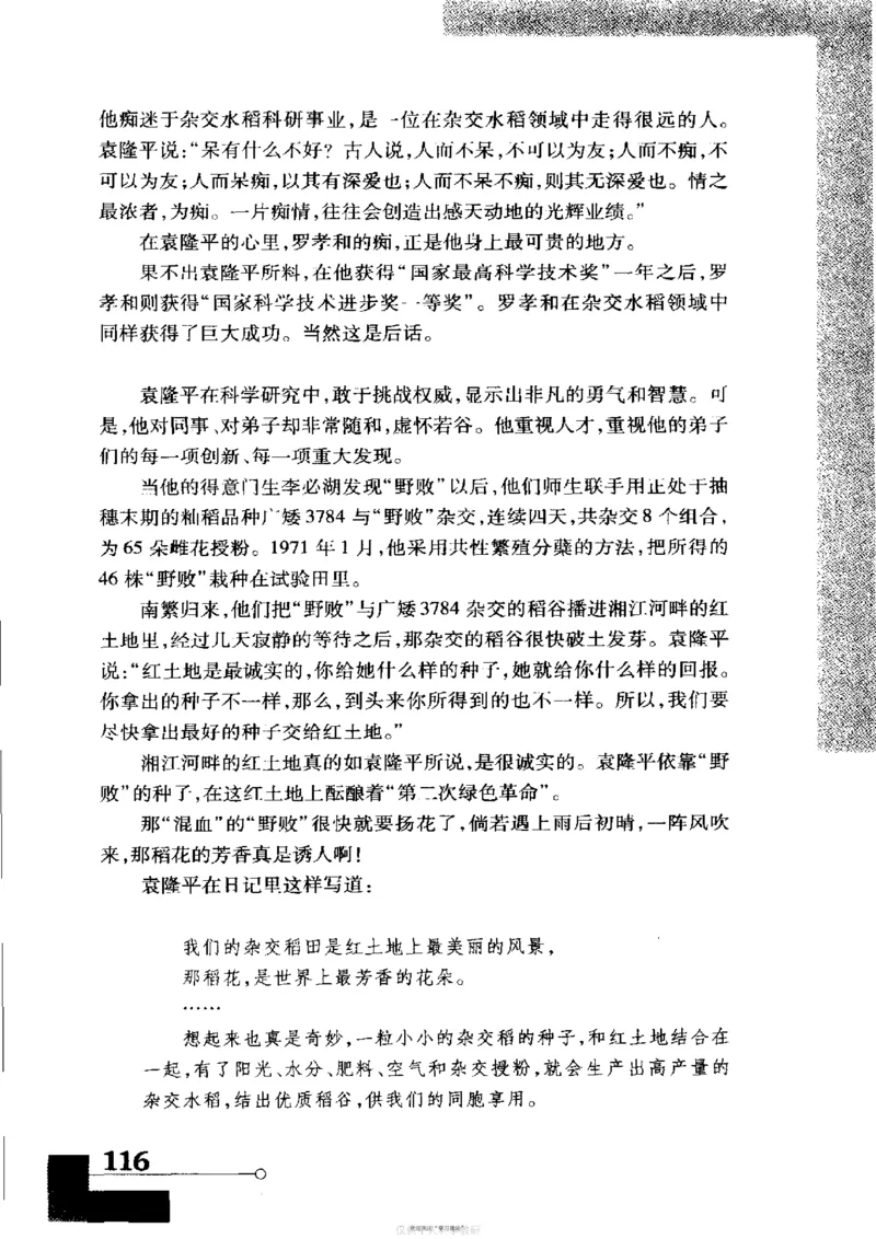 袁隆平传祁淑英_绝版书_天涯系列_天涯神贴高阶合集_稀缺内容_领导人物传记大全