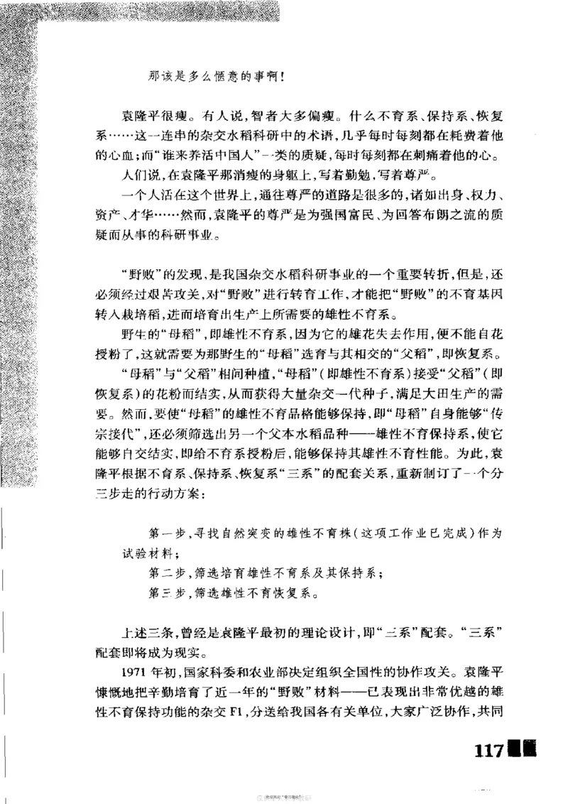 袁隆平传祁淑英_绝版书_天涯系列_天涯神贴高阶合集_稀缺内容_领导人物传记大全