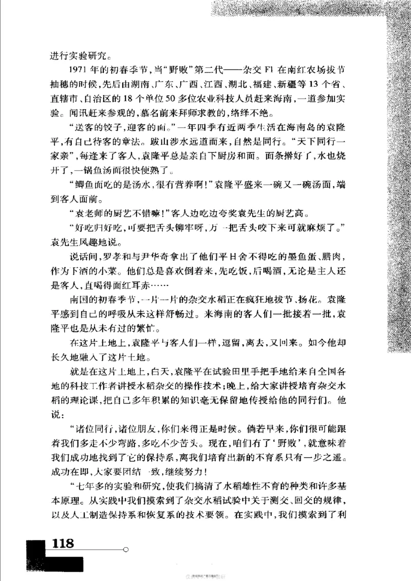袁隆平传祁淑英_绝版书_天涯系列_天涯神贴高阶合集_稀缺内容_领导人物传记大全