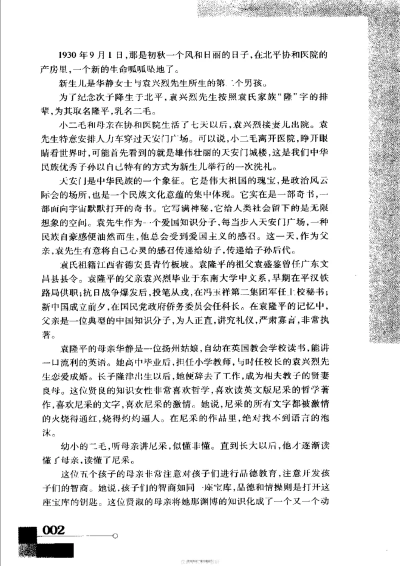 袁隆平传祁淑英_绝版书_天涯系列_天涯神贴高阶合集_稀缺内容_领导人物传记大全