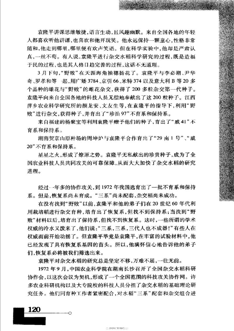 袁隆平传祁淑英_绝版书_天涯系列_天涯神贴高阶合集_稀缺内容_领导人物传记大全