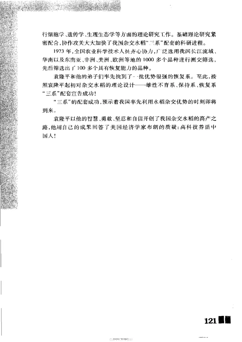 袁隆平传祁淑英_绝版书_天涯系列_天涯神贴高阶合集_稀缺内容_领导人物传记大全