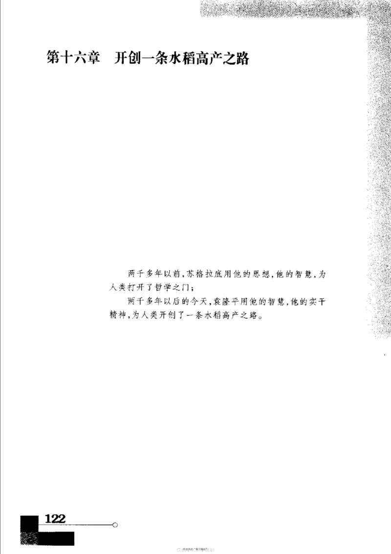 袁隆平传祁淑英_绝版书_天涯系列_天涯神贴高阶合集_稀缺内容_领导人物传记大全