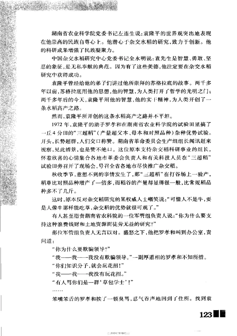 袁隆平传祁淑英_绝版书_天涯系列_天涯神贴高阶合集_稀缺内容_领导人物传记大全