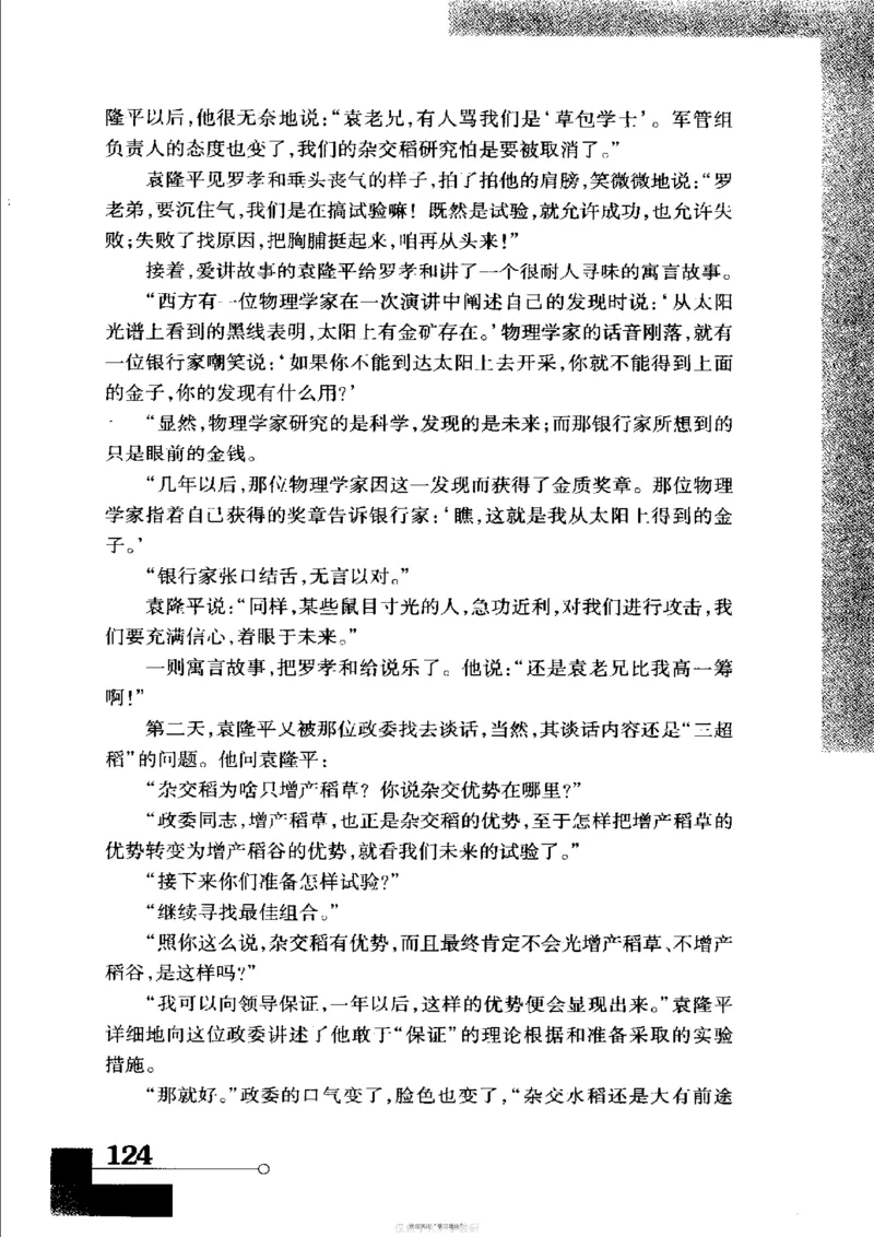 袁隆平传祁淑英_绝版书_天涯系列_天涯神贴高阶合集_稀缺内容_领导人物传记大全