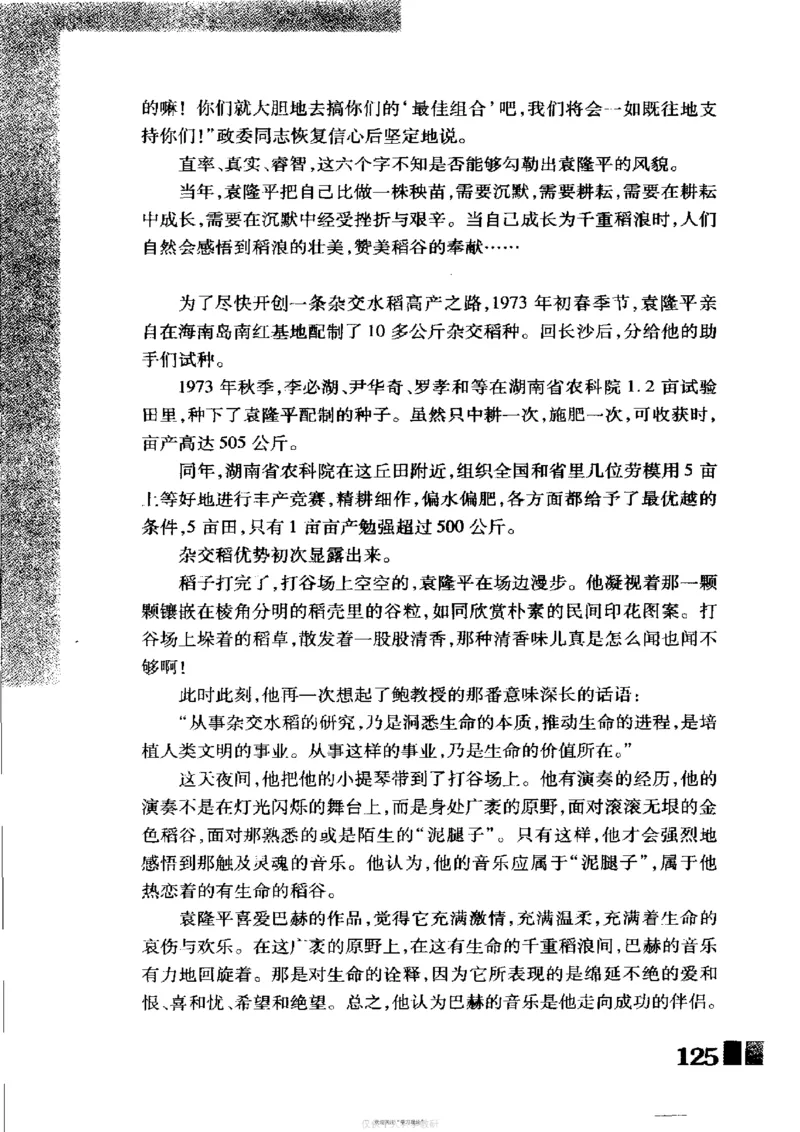 袁隆平传祁淑英_绝版书_天涯系列_天涯神贴高阶合集_稀缺内容_领导人物传记大全