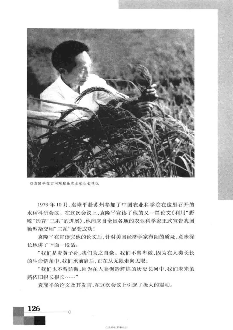 袁隆平传祁淑英_绝版书_天涯系列_天涯神贴高阶合集_稀缺内容_领导人物传记大全