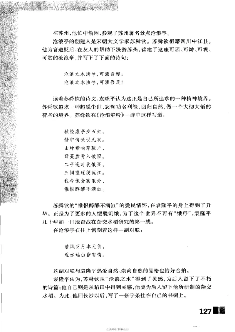 袁隆平传祁淑英_绝版书_天涯系列_天涯神贴高阶合集_稀缺内容_领导人物传记大全