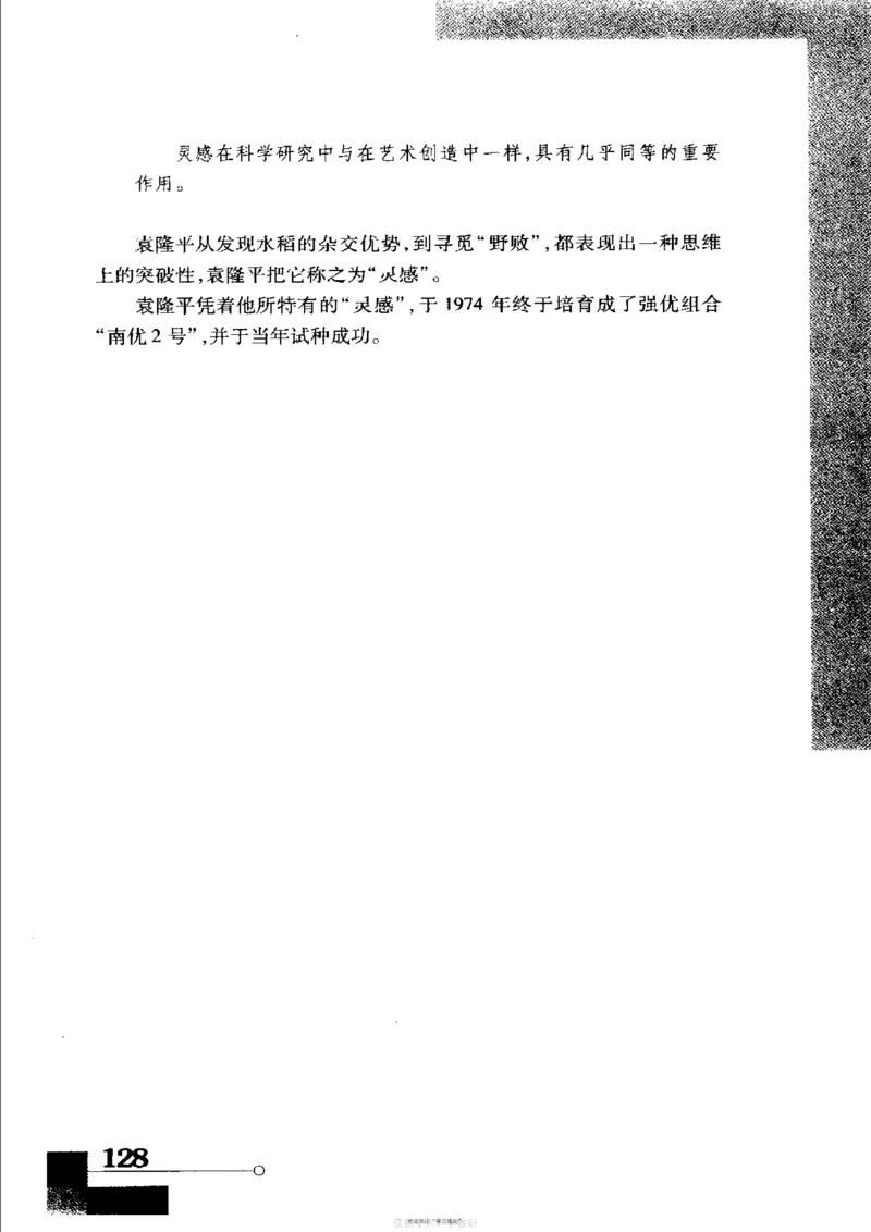 袁隆平传祁淑英_绝版书_天涯系列_天涯神贴高阶合集_稀缺内容_领导人物传记大全