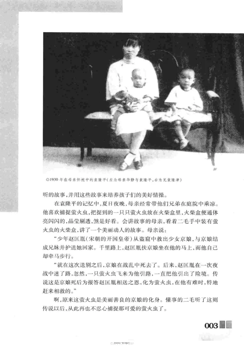 袁隆平传祁淑英_绝版书_天涯系列_天涯神贴高阶合集_稀缺内容_领导人物传记大全