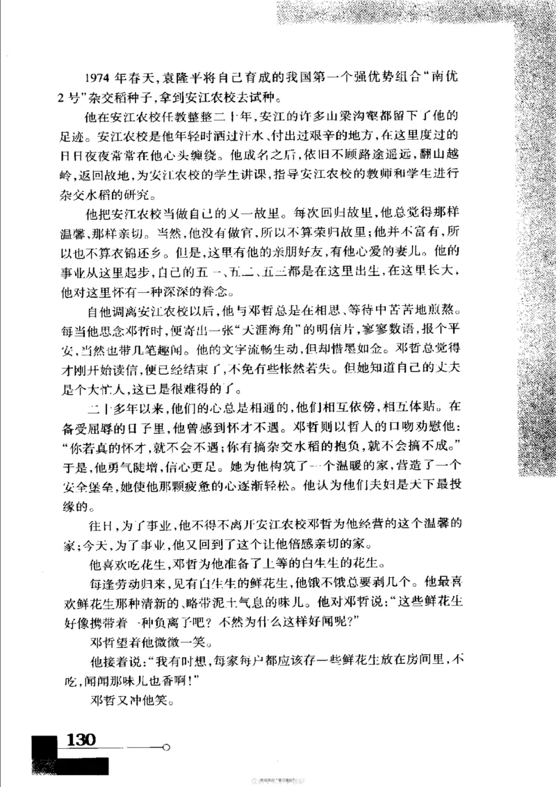 袁隆平传祁淑英_绝版书_天涯系列_天涯神贴高阶合集_稀缺内容_领导人物传记大全