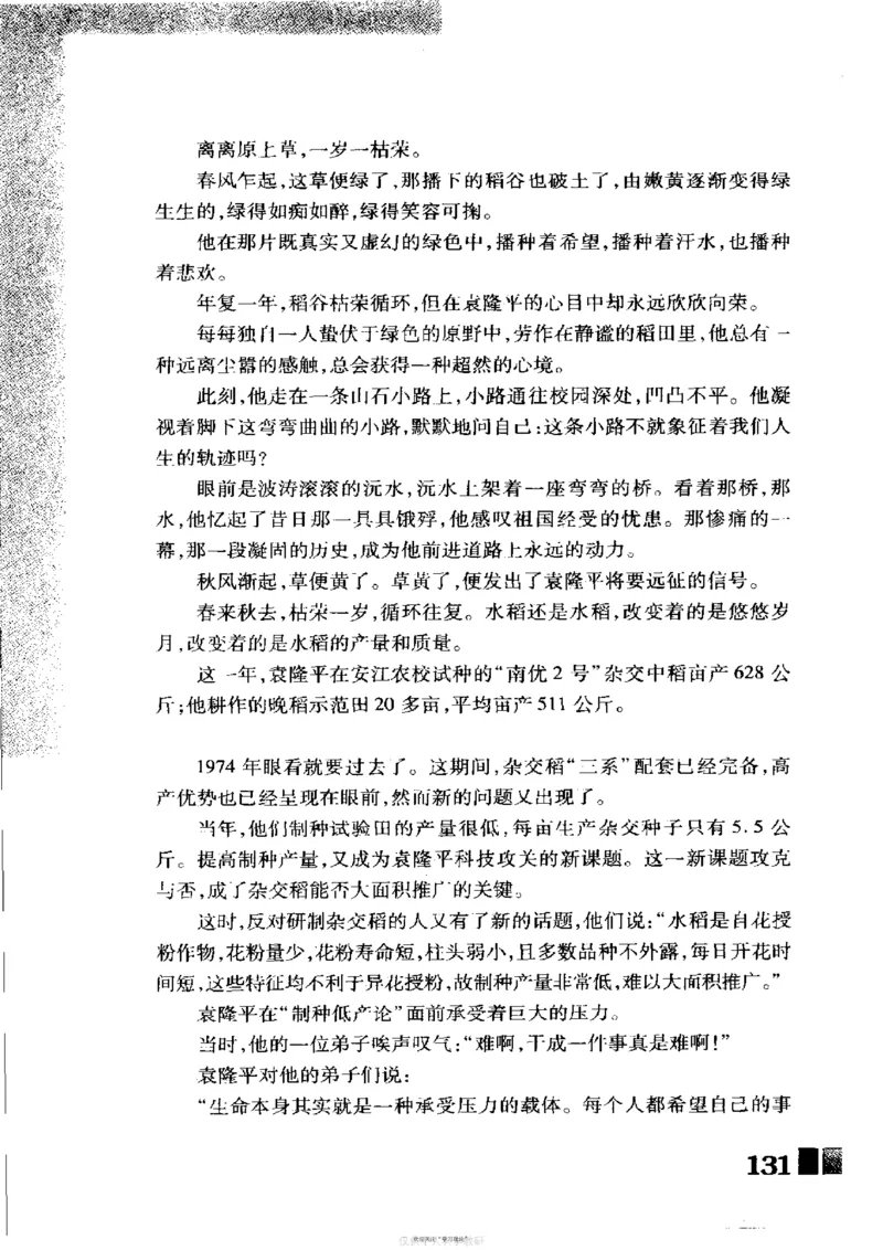 袁隆平传祁淑英_绝版书_天涯系列_天涯神贴高阶合集_稀缺内容_领导人物传记大全