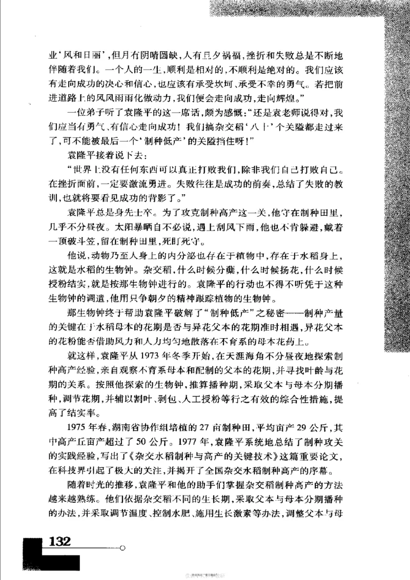 袁隆平传祁淑英_绝版书_天涯系列_天涯神贴高阶合集_稀缺内容_领导人物传记大全
