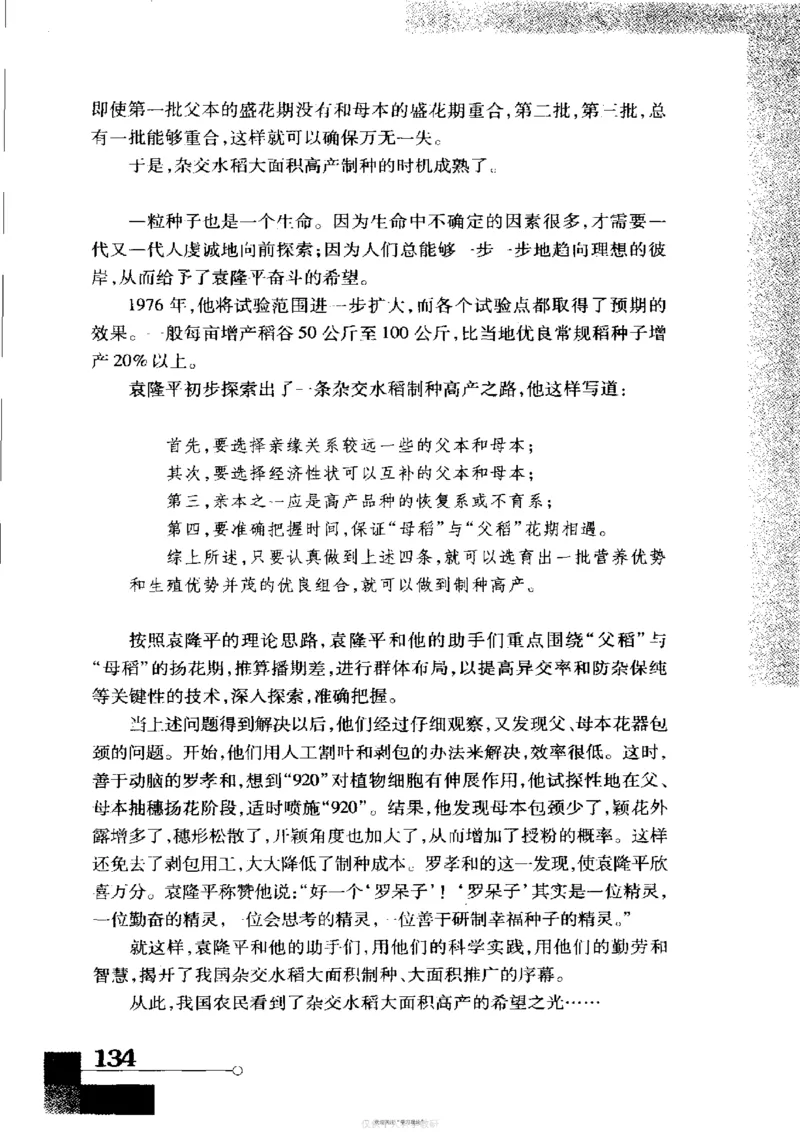 袁隆平传祁淑英_绝版书_天涯系列_天涯神贴高阶合集_稀缺内容_领导人物传记大全