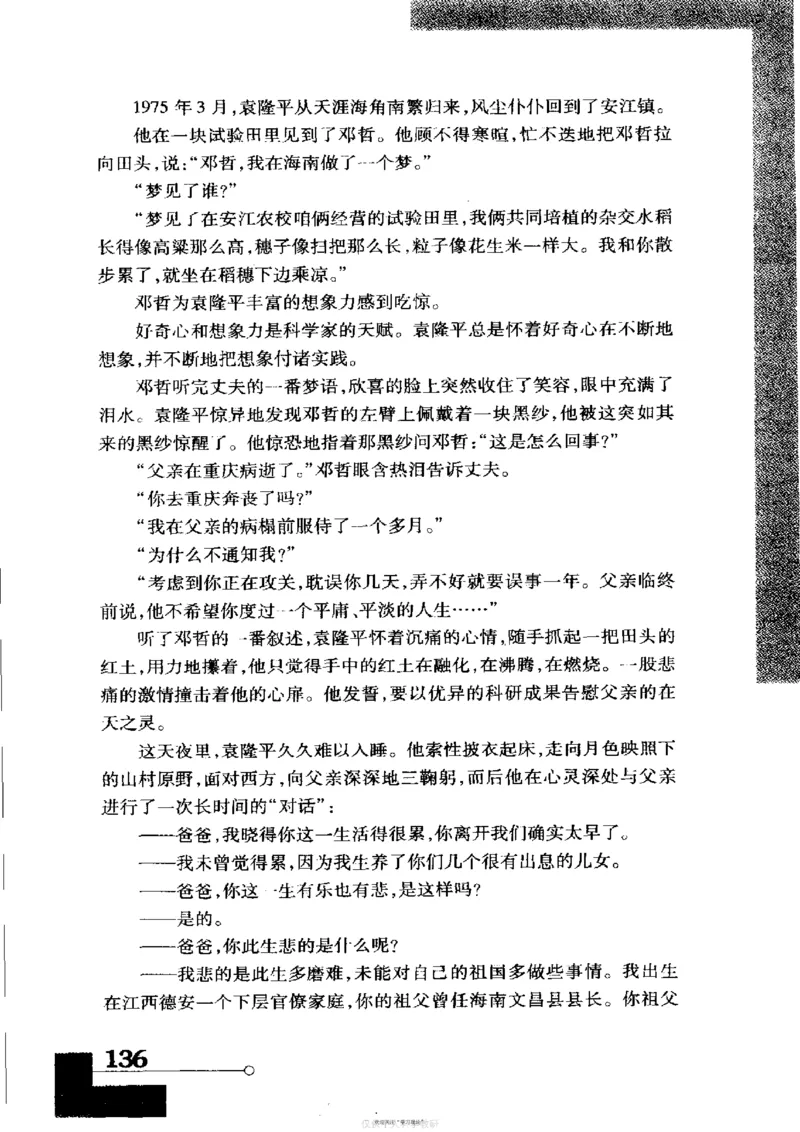 袁隆平传祁淑英_绝版书_天涯系列_天涯神贴高阶合集_稀缺内容_领导人物传记大全