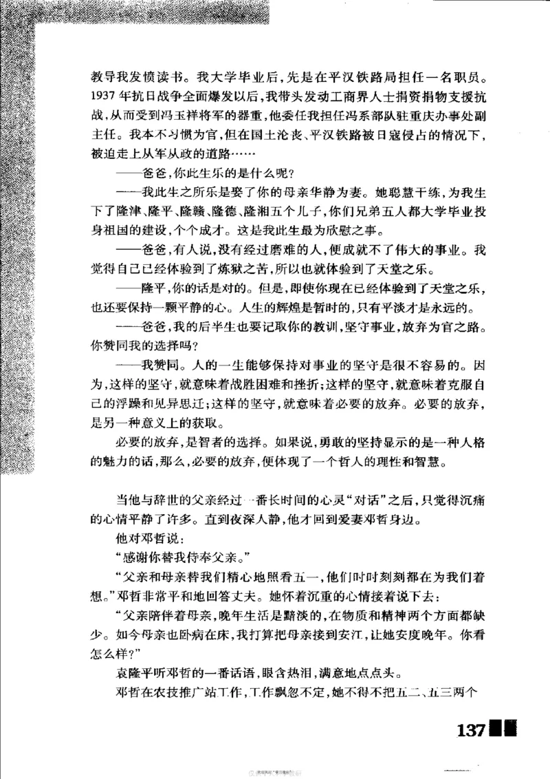 袁隆平传祁淑英_绝版书_天涯系列_天涯神贴高阶合集_稀缺内容_领导人物传记大全