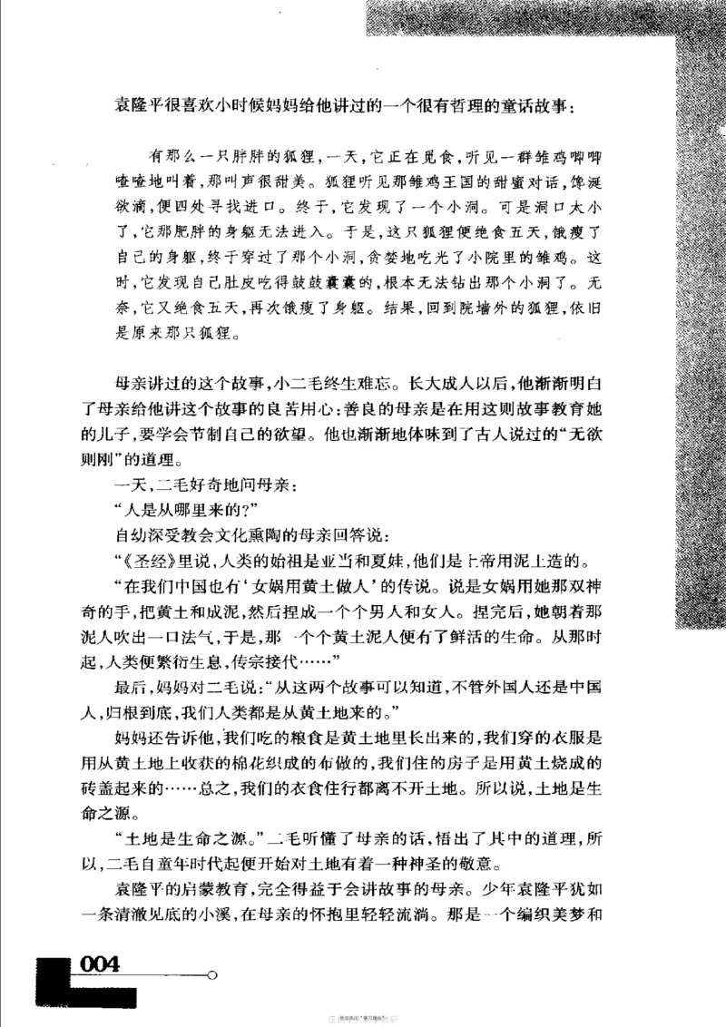 袁隆平传祁淑英_绝版书_天涯系列_天涯神贴高阶合集_稀缺内容_领导人物传记大全
