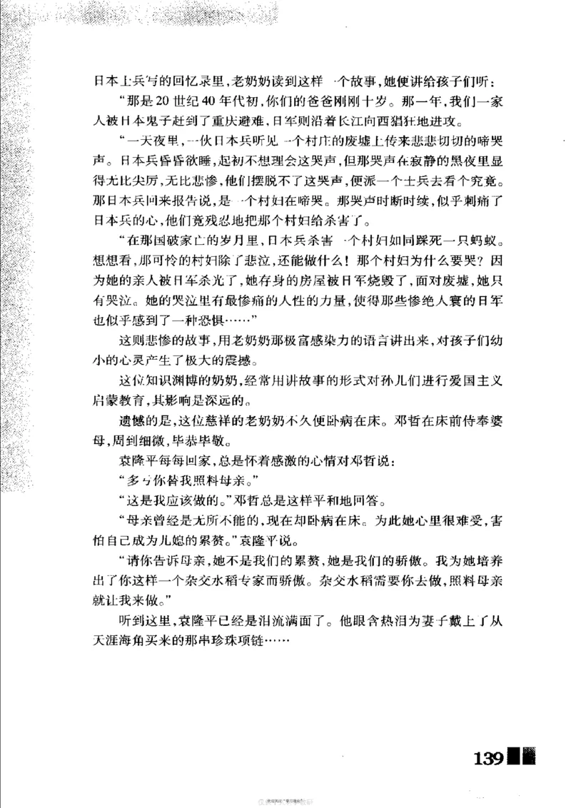 袁隆平传祁淑英_绝版书_天涯系列_天涯神贴高阶合集_稀缺内容_领导人物传记大全