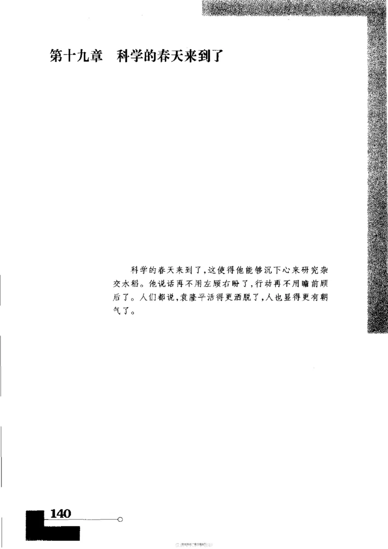 袁隆平传祁淑英_绝版书_天涯系列_天涯神贴高阶合集_稀缺内容_领导人物传记大全