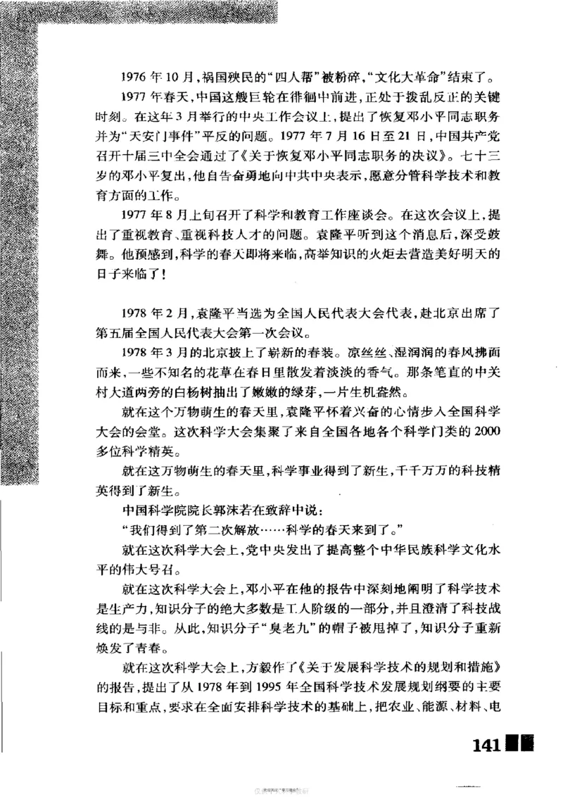袁隆平传祁淑英_绝版书_天涯系列_天涯神贴高阶合集_稀缺内容_领导人物传记大全