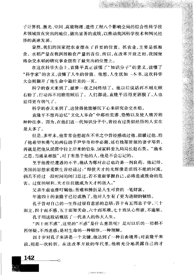 袁隆平传祁淑英_绝版书_天涯系列_天涯神贴高阶合集_稀缺内容_领导人物传记大全