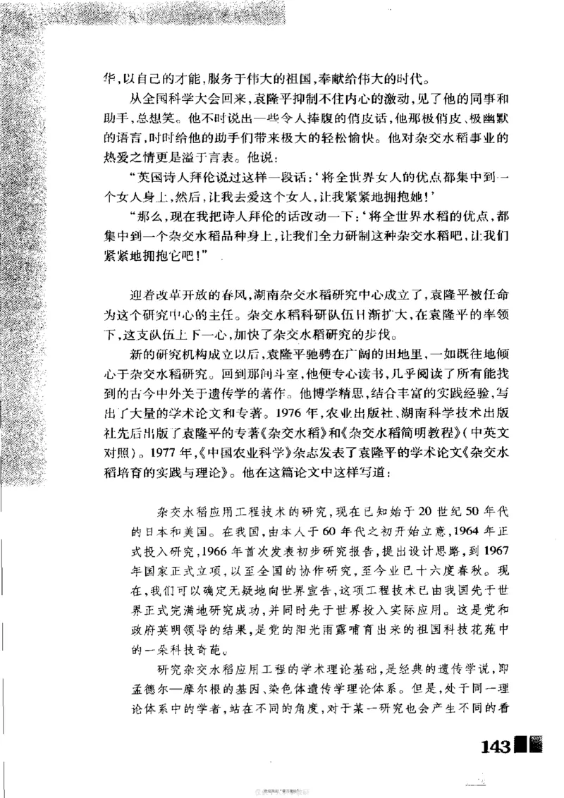 袁隆平传祁淑英_绝版书_天涯系列_天涯神贴高阶合集_稀缺内容_领导人物传记大全