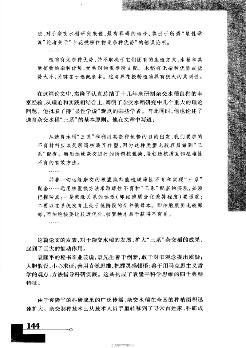 袁隆平传祁淑英_绝版书_天涯系列_天涯神贴高阶合集_稀缺内容_领导人物传记大全