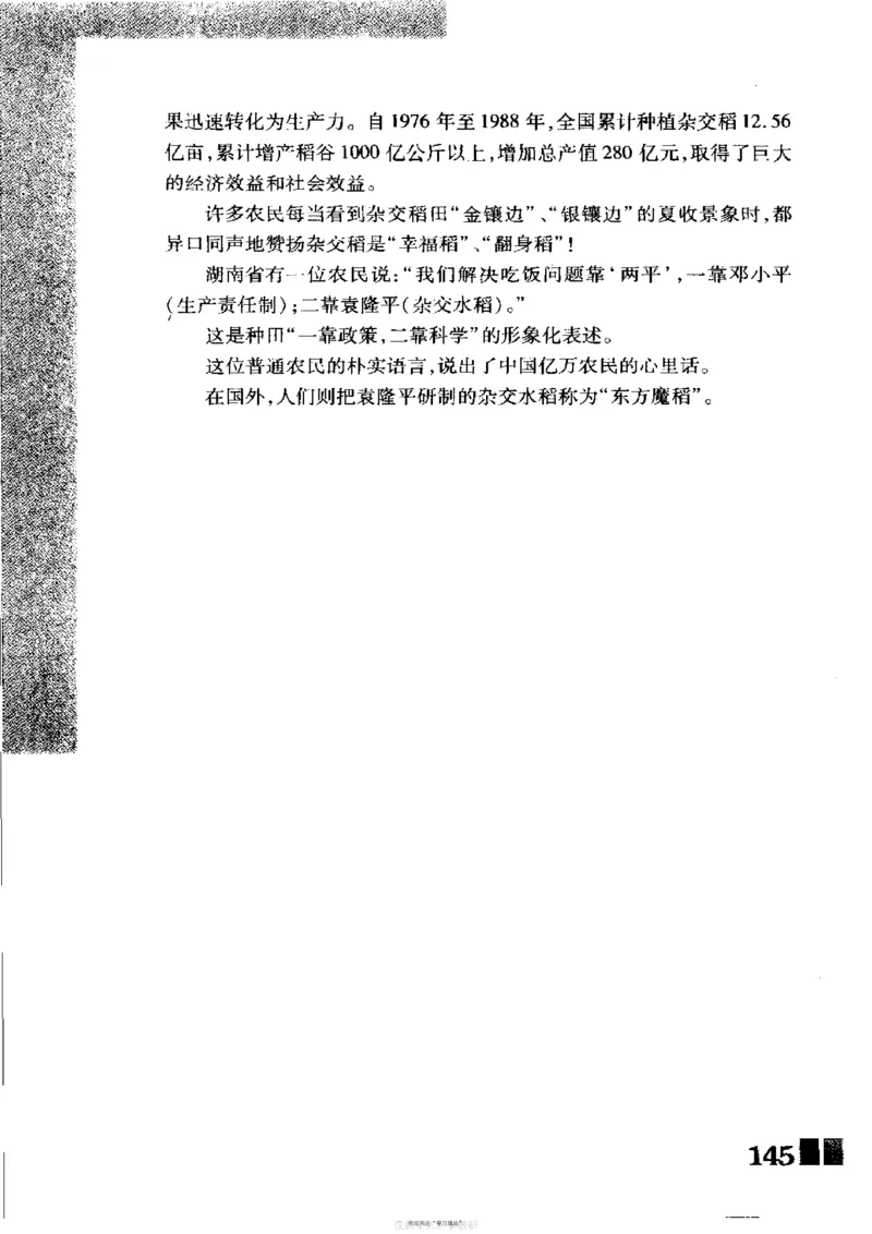 袁隆平传祁淑英_绝版书_天涯系列_天涯神贴高阶合集_稀缺内容_领导人物传记大全