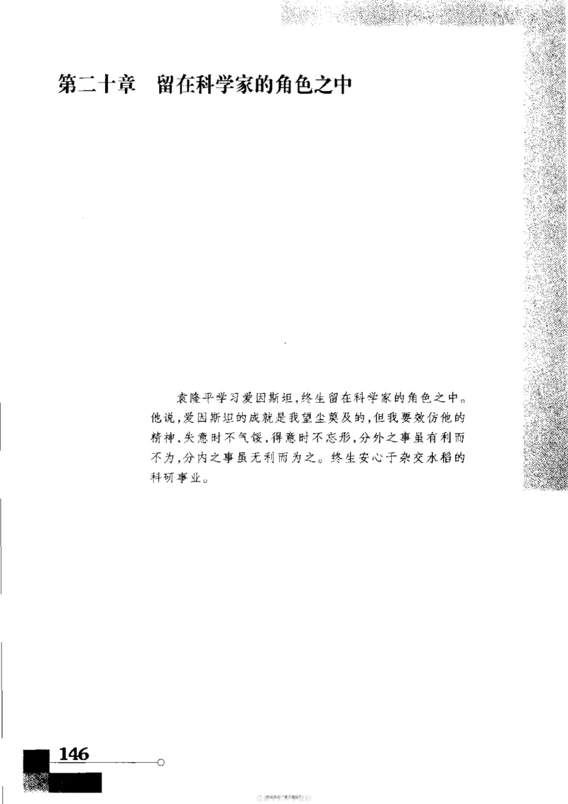 袁隆平传祁淑英_绝版书_天涯系列_天涯神贴高阶合集_稀缺内容_领导人物传记大全