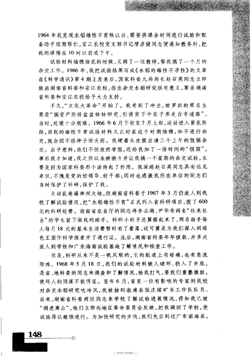 袁隆平传祁淑英_绝版书_天涯系列_天涯神贴高阶合集_稀缺内容_领导人物传记大全