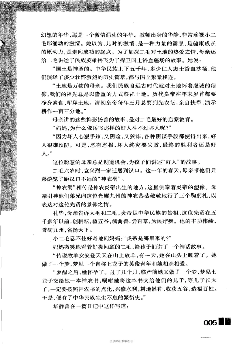 袁隆平传祁淑英_绝版书_天涯系列_天涯神贴高阶合集_稀缺内容_领导人物传记大全