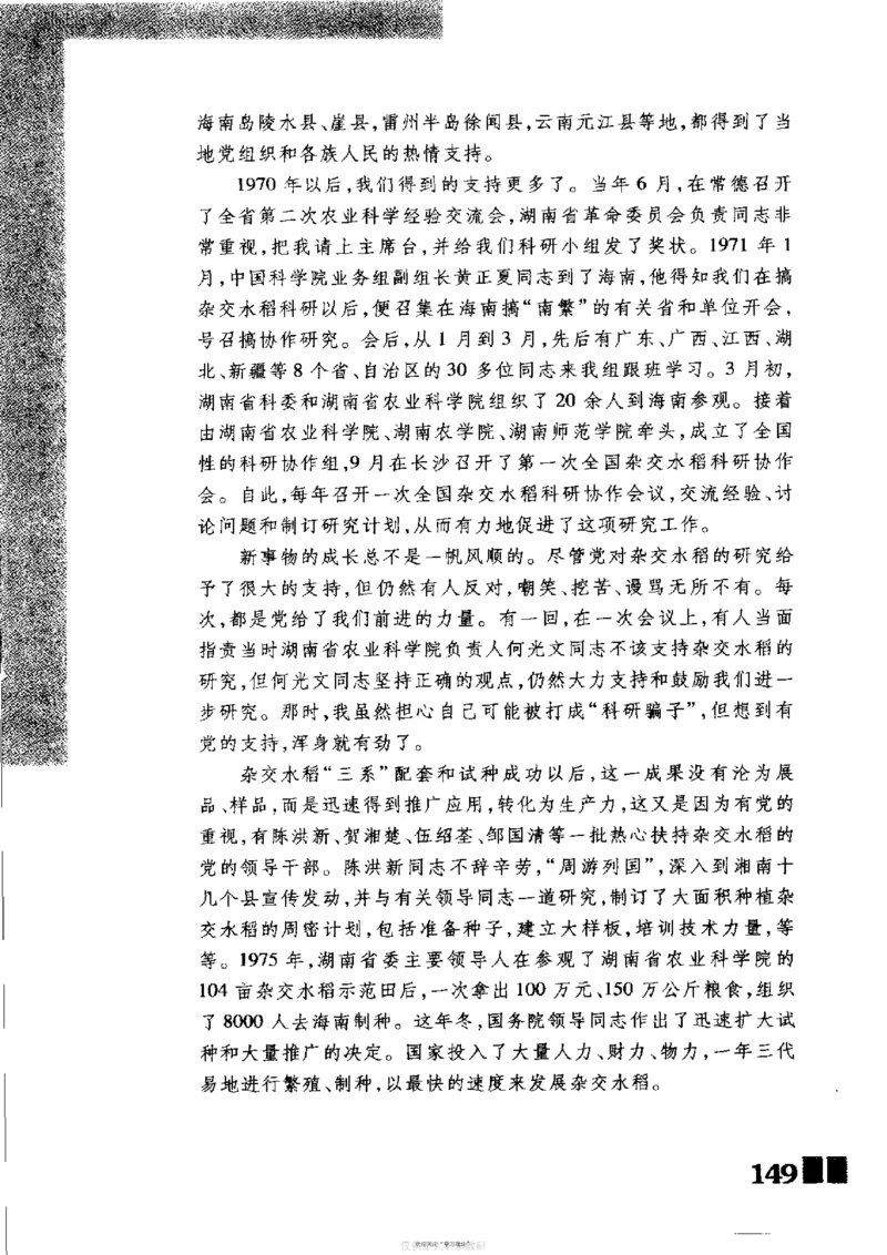 袁隆平传祁淑英_绝版书_天涯系列_天涯神贴高阶合集_稀缺内容_领导人物传记大全