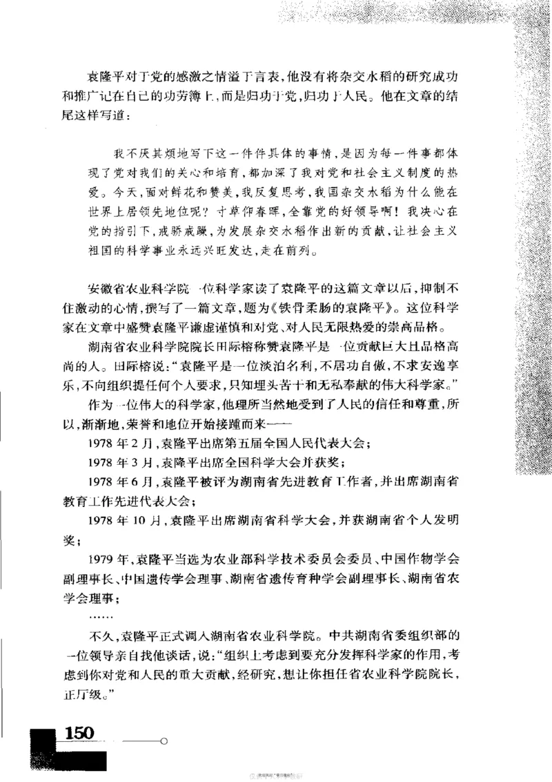 袁隆平传祁淑英_绝版书_天涯系列_天涯神贴高阶合集_稀缺内容_领导人物传记大全