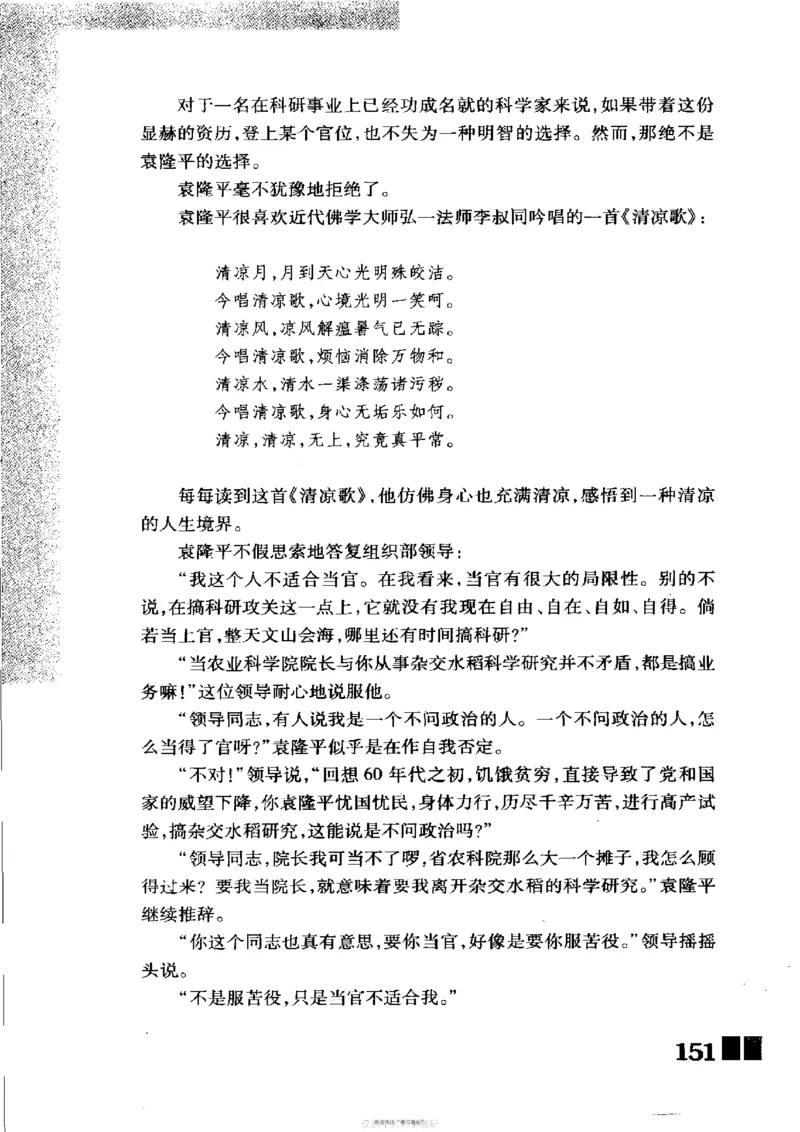 袁隆平传祁淑英_绝版书_天涯系列_天涯神贴高阶合集_稀缺内容_领导人物传记大全