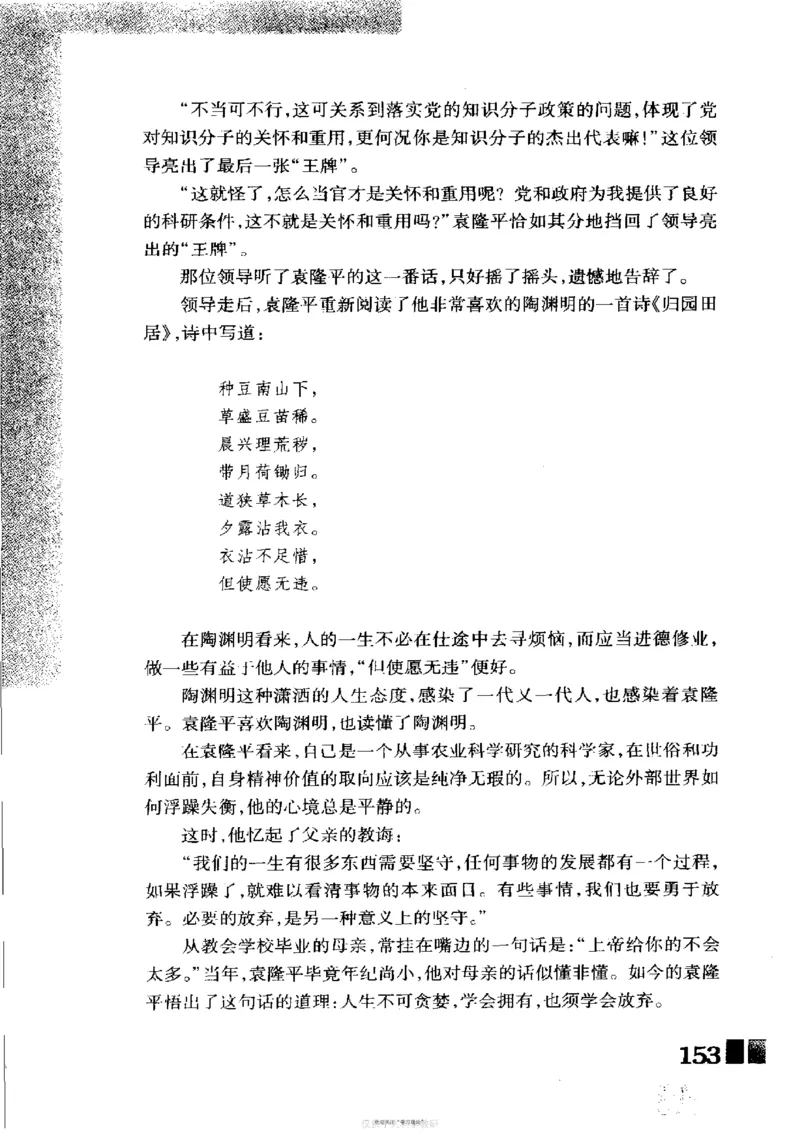 袁隆平传祁淑英_绝版书_天涯系列_天涯神贴高阶合集_稀缺内容_领导人物传记大全