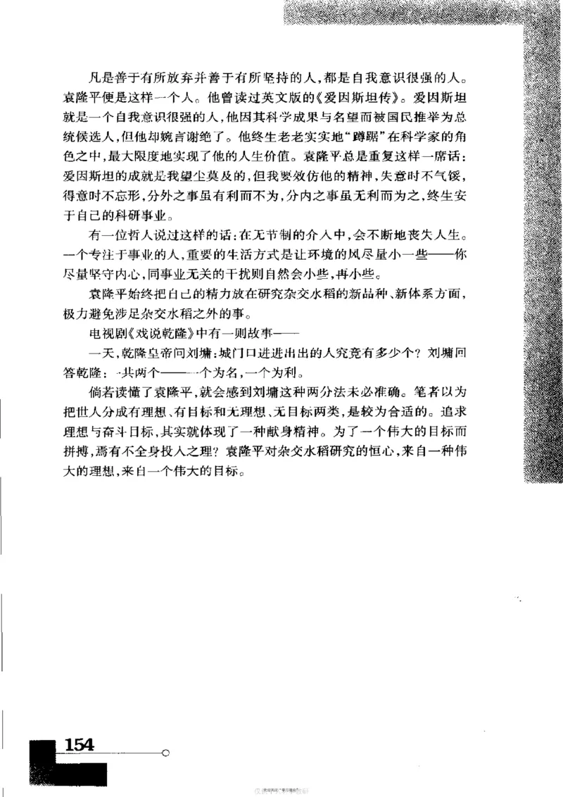 袁隆平传祁淑英_绝版书_天涯系列_天涯神贴高阶合集_稀缺内容_领导人物传记大全